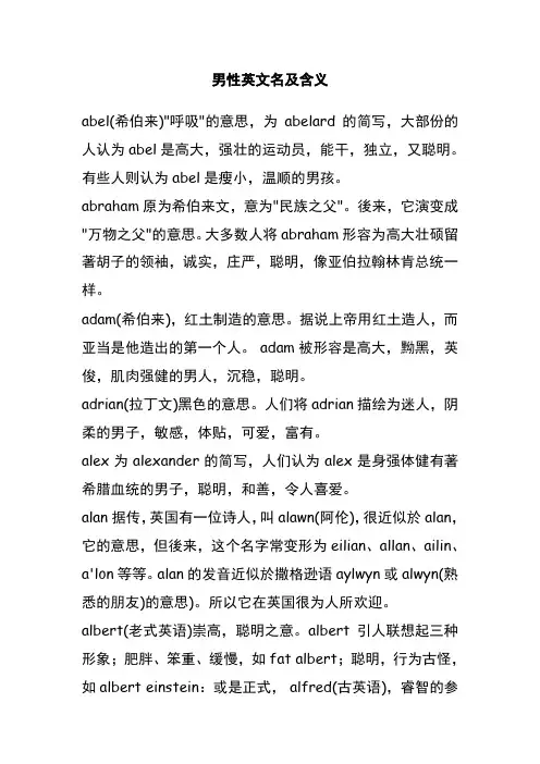 男性和女性英文名及其含义