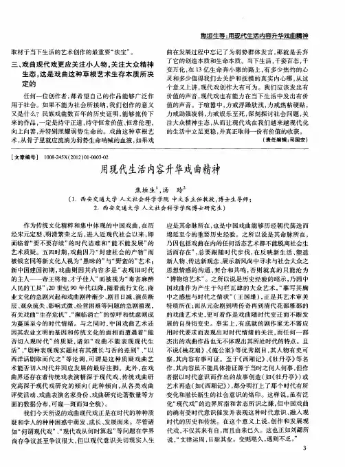 用现代生活内容升华戏曲精神
