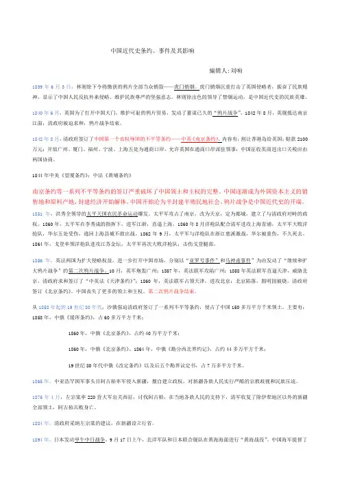 中国近代史条约