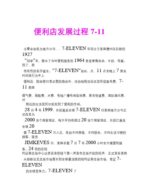 7-11 店员培训手册P40