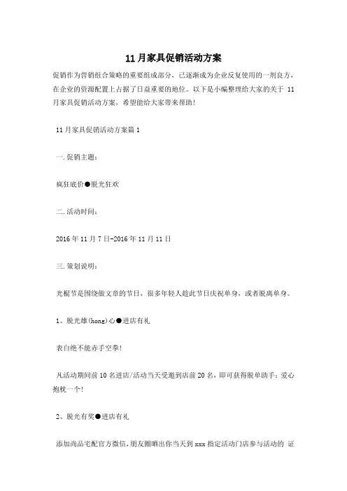 11月家具促销活动方案