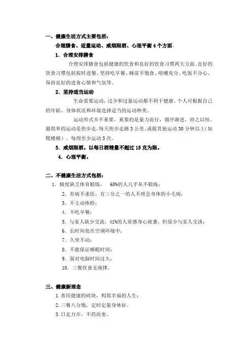 健康生活方式