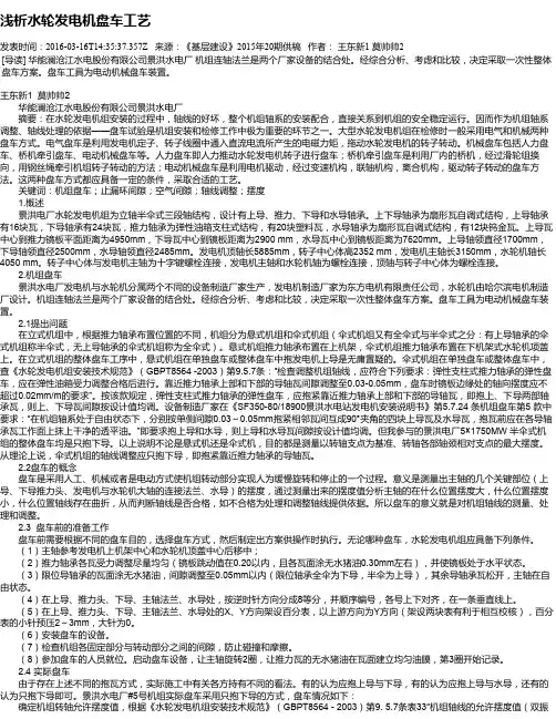 浅析水轮发电机盘车工艺