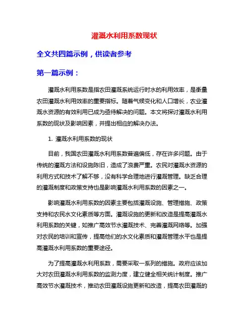灌溉水利用系数现状