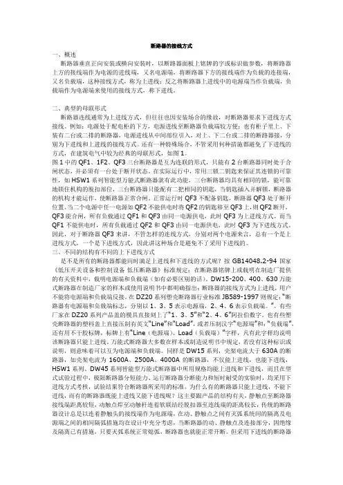 断路器的接线方式