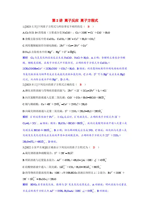 备考2024届高考化学一轮复习强化训练第一章物质及其变化第2讲离子反应离子方程式