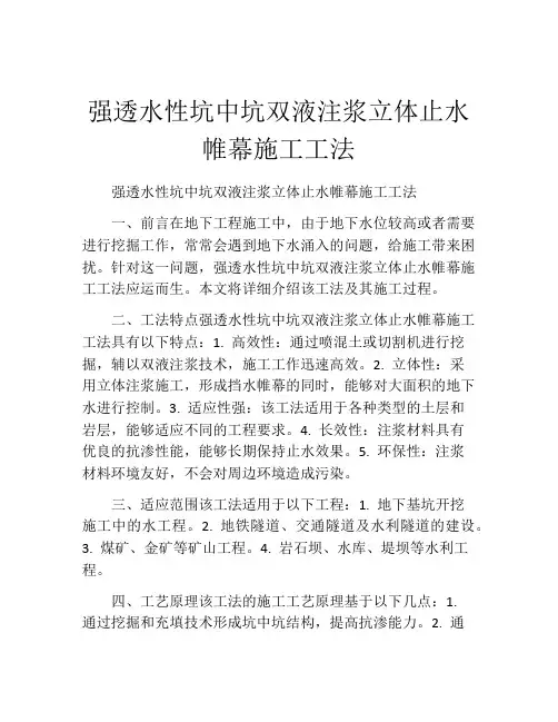 强透水性坑中坑双液注浆立体止水帷幕施工工法(2)