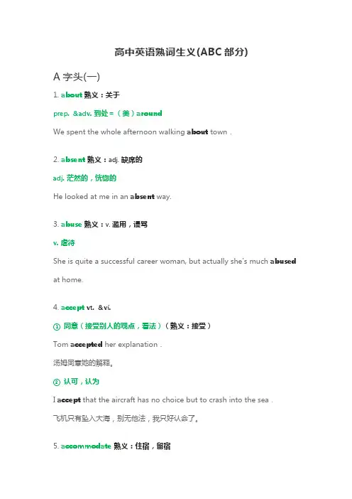 高中英语熟词生义(ABC部分)