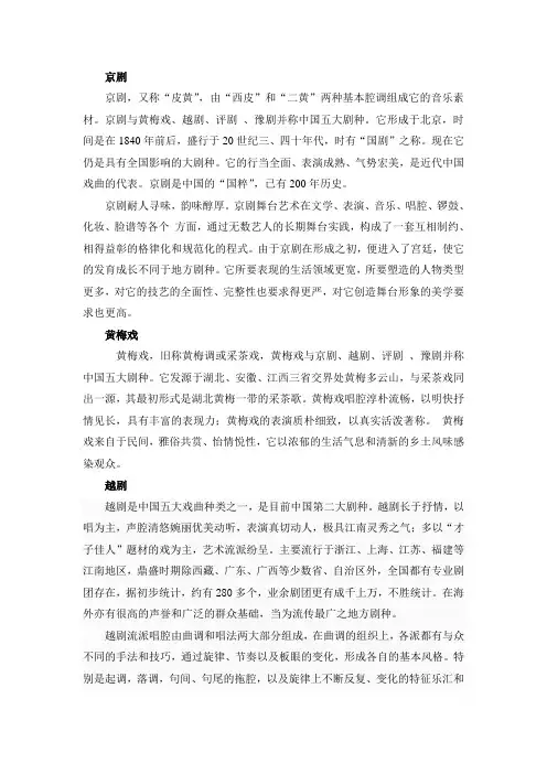 中国主要传统文化剧种