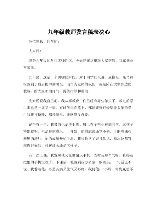 九年级教师发言稿表决心