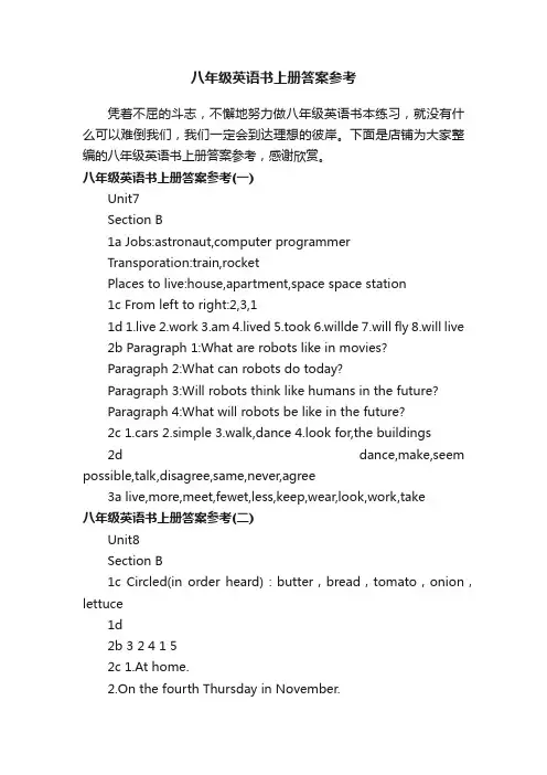 八年级英语书上册答案参考