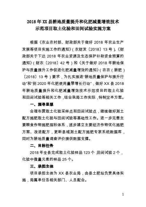 耕地质量提升和化肥减量增效技术示范项目取土化验和田间试验实施方案【模板】