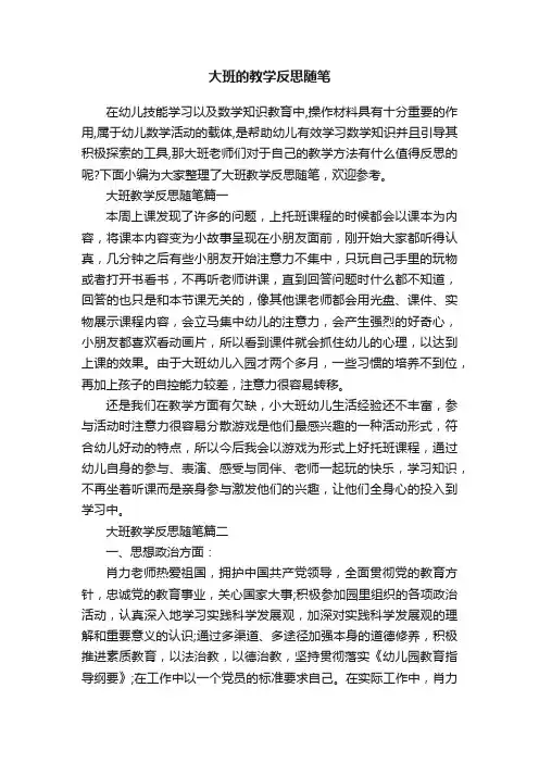 大班的教学反思随笔