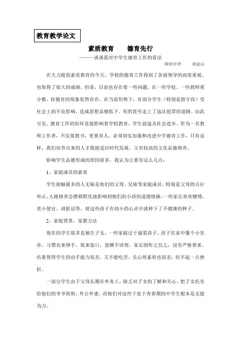 素质教育,德育先行