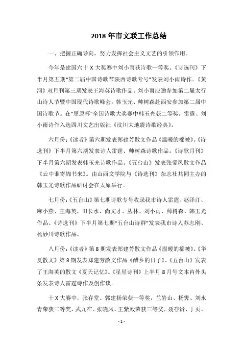 2018年市文联工作总结