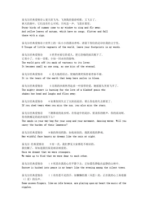 泰戈尔经典爱情诗