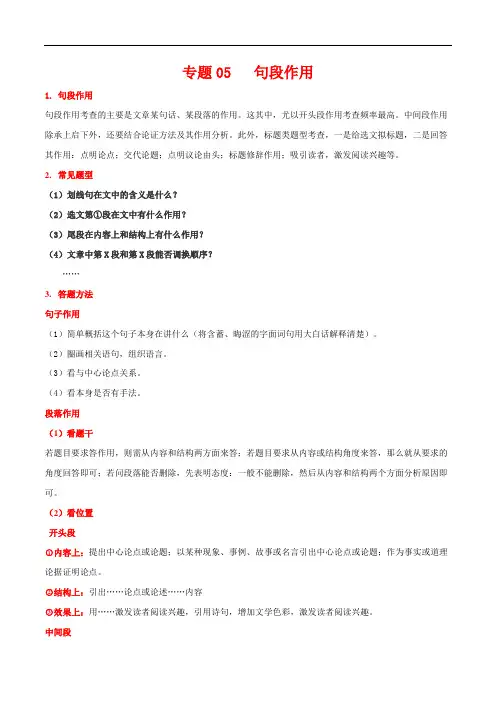 专题05++句段理解-备战2023年中考语文议论文阅读黄金考点精准突破