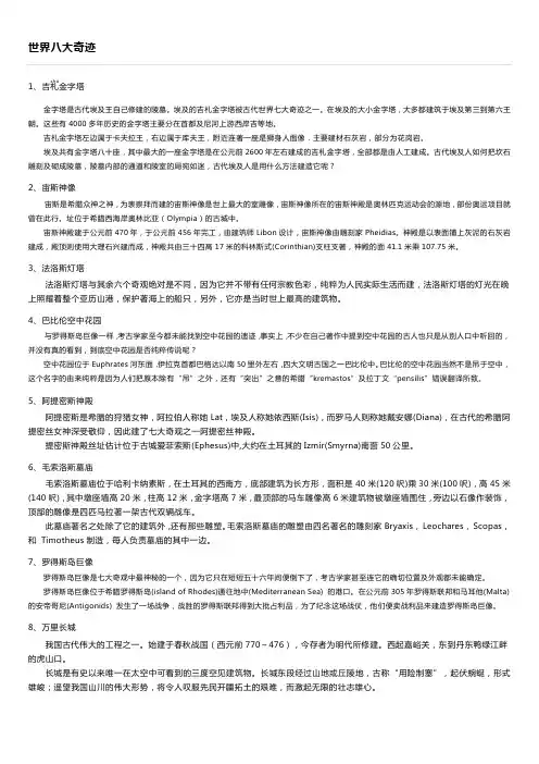 世界八大奇迹