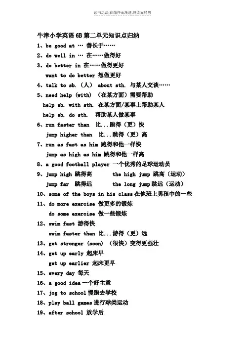 苏教版六年级英语第二单元重点知识点和句型