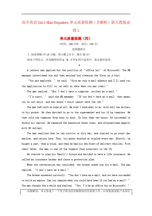 高中英语Unit4Earthquakes单元质量检测(含解析)新人教版必修1