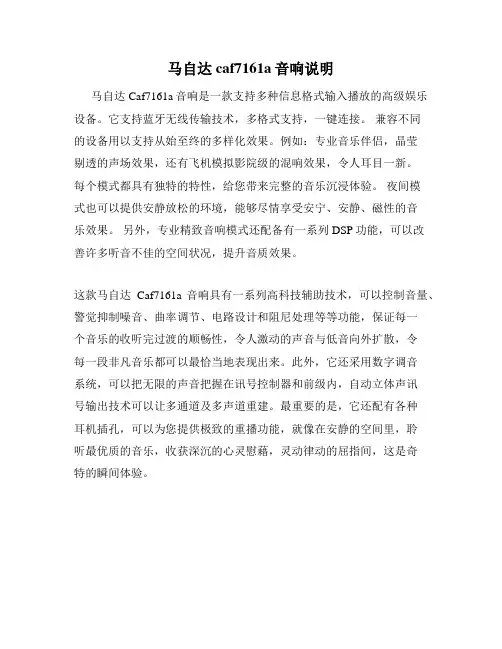 马自达caf7161a音响说明