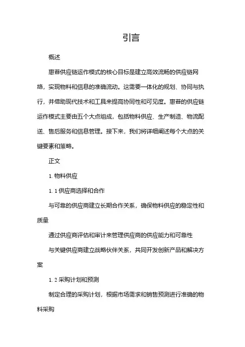 惠普供应链运作模式(二)