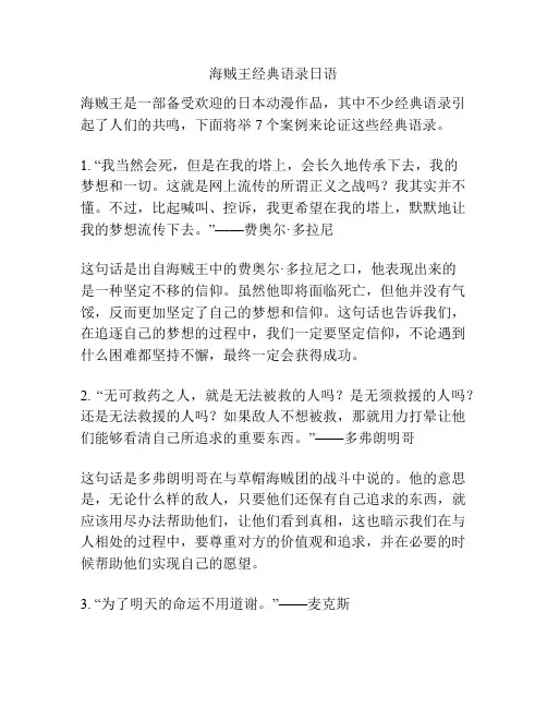 海贼王经典语录日语