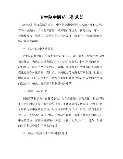 卫生院中医药工作总结