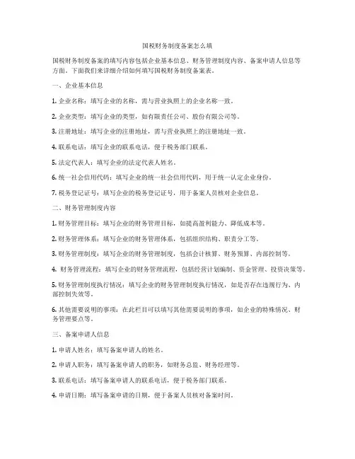 国税财务制度备案怎么填
