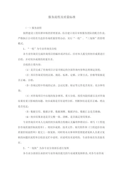 服务流程及质量标准