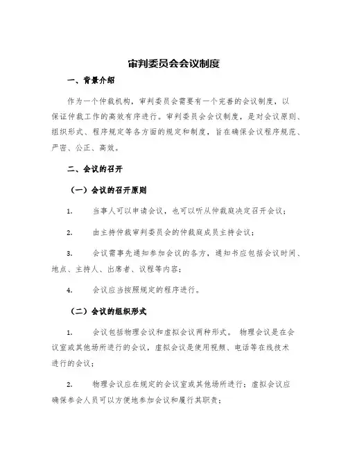 审判委员会会议制度