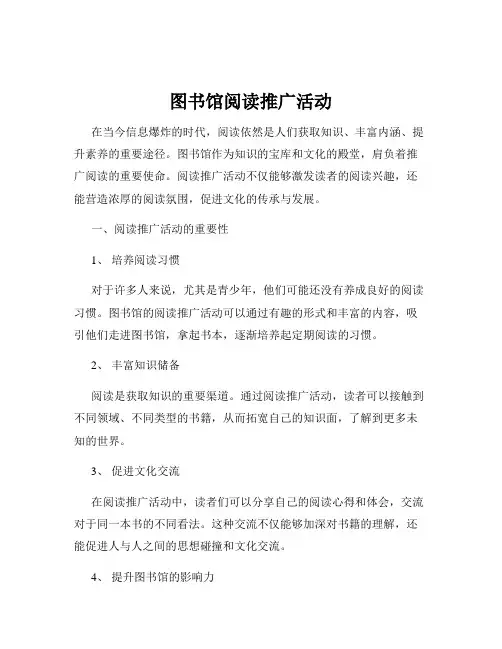 图书馆阅读推广活动