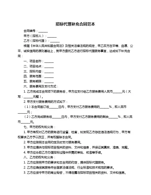 招标代理补充合同范本