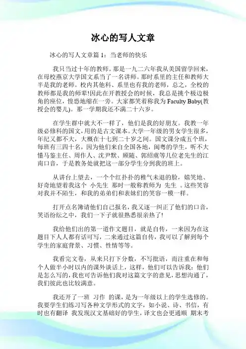 冰心的写人文章.doc