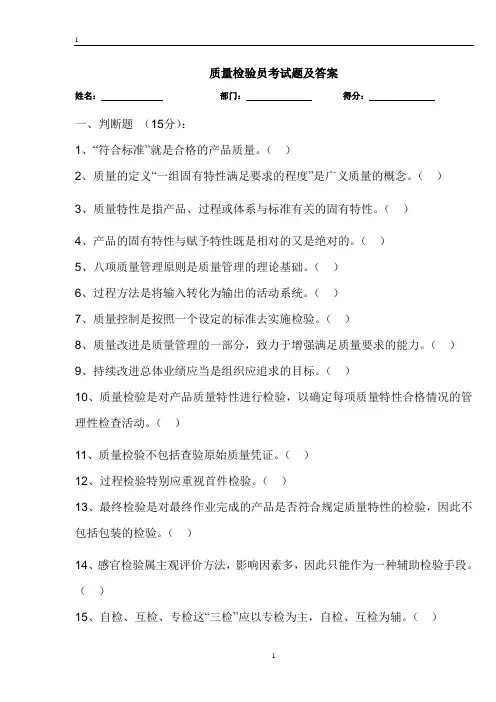 检验员考试题及答案