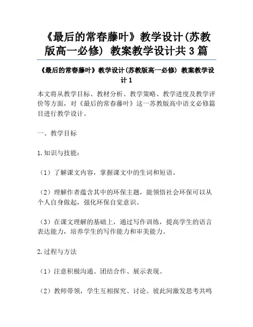 《最后的常春藤叶》教学设计(苏教版高一必修) 教案教学设计共3篇