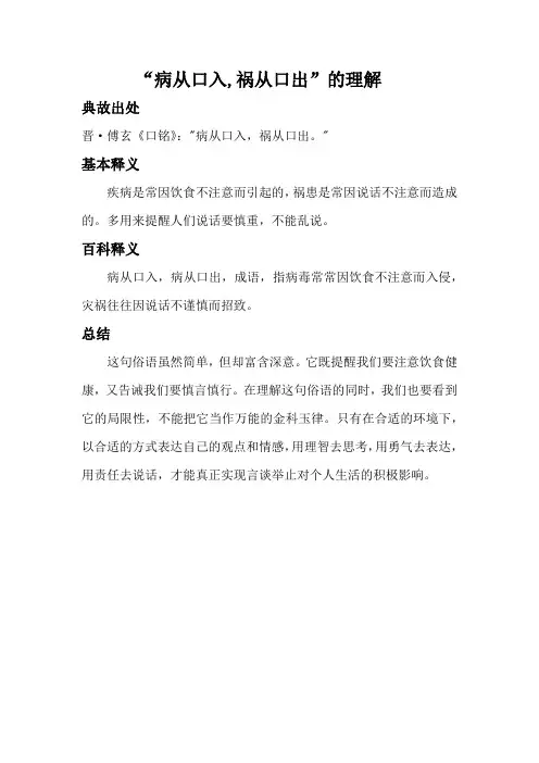 病从口入,祸从口出意思解释