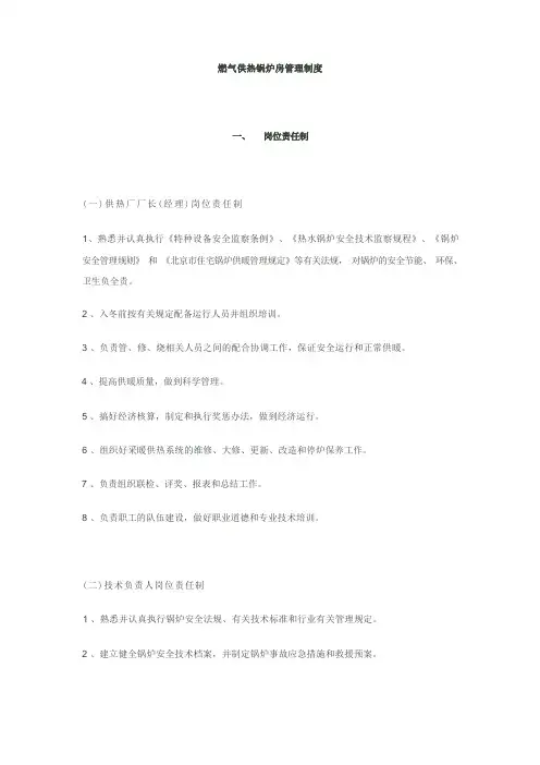 燃气锅炉房管理规范