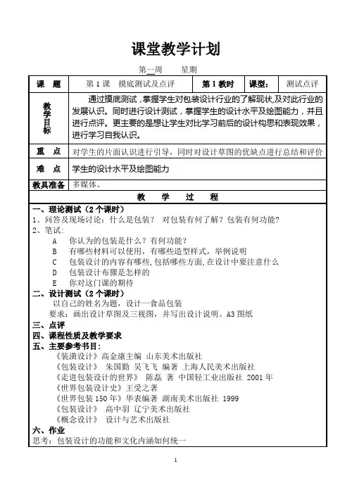 《包装设计》教案