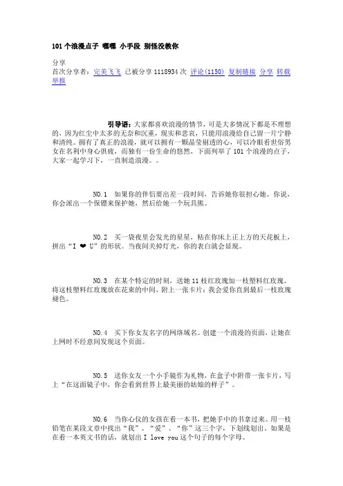101个浪漫点子 嘿嘿 小手段 别怪没教你