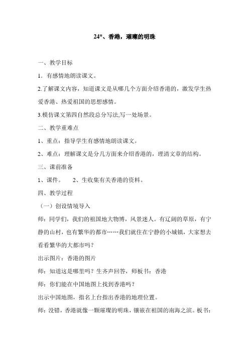 人教版小学语文三年级上册《香港,璀璨的明珠》教学设计