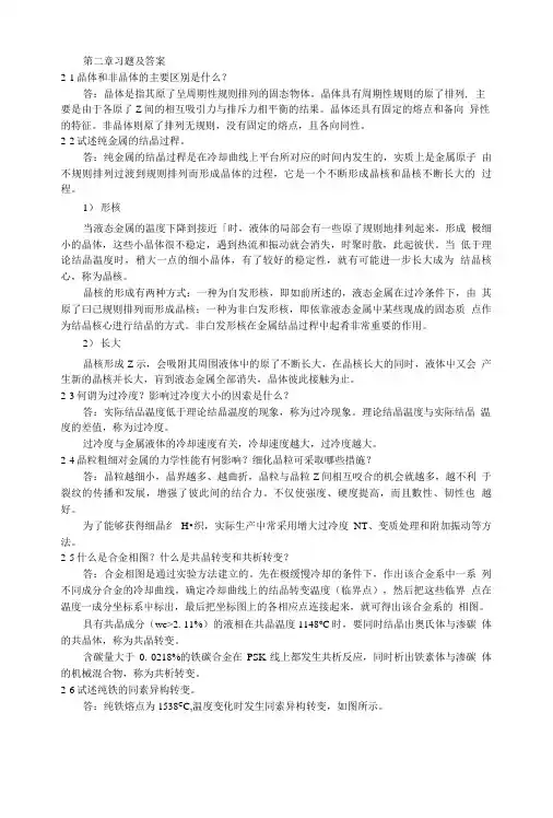 [精品]机械制造基础第二章习题及答案.doc