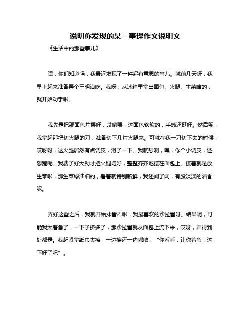 说明你发现的某一事理作文说明文