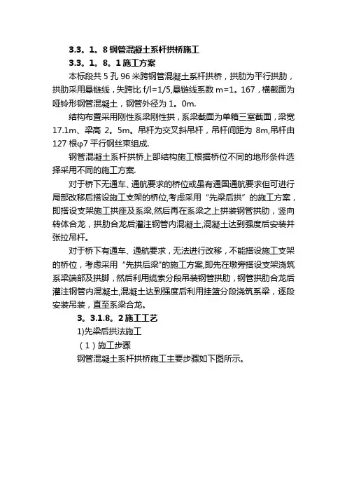 钢管混凝土系杆拱桥先梁后拱法施工工艺