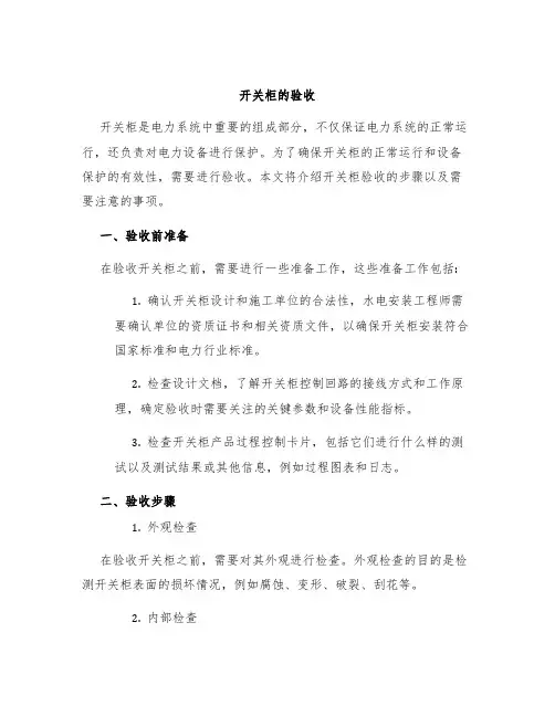 开关柜的验收
