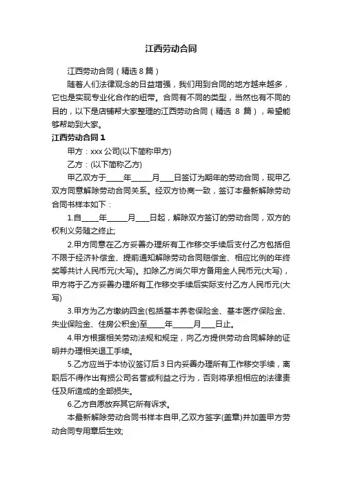 江西劳动合同
