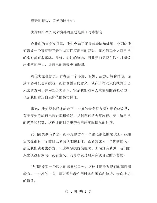 青春誓言演讲稿范文