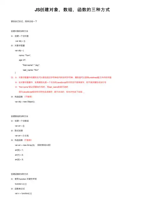 JS创建对象，数组，函数的三种方式