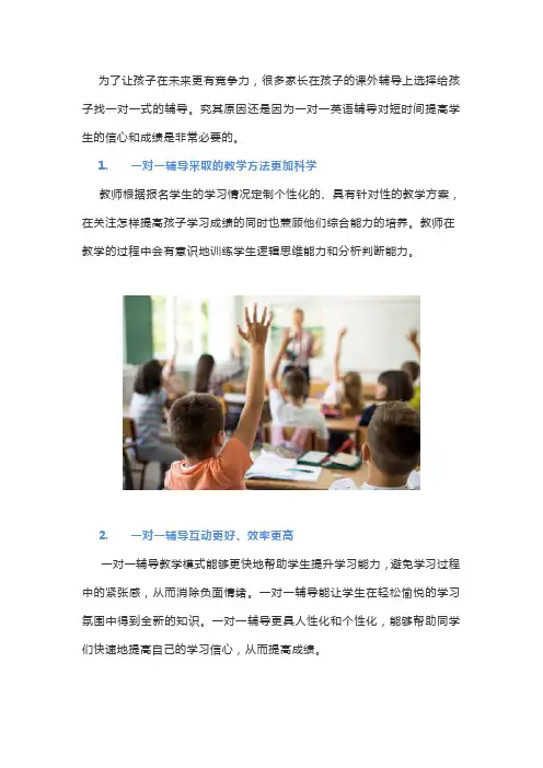 初中一对一英语辅导优势