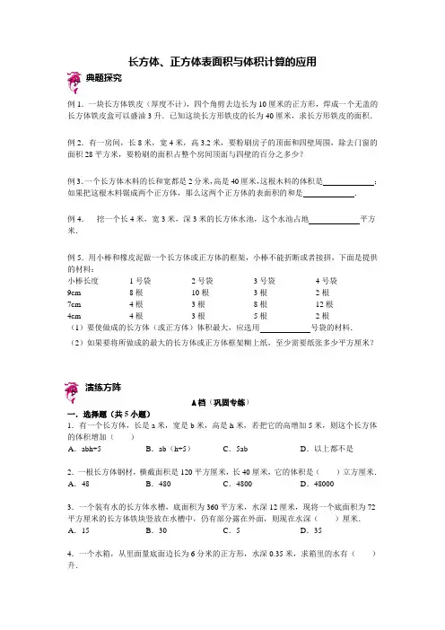 六年级下册数学试题-小升初复习讲练：长方体、正方体表面积与体积计算的应用含答案解析全国通用 2份打包